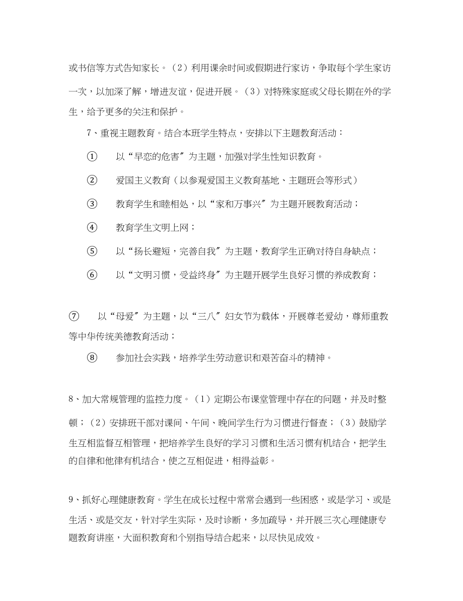 2023年厦门英才学校部初二5班级工作计划—第一学期范文.docx_第3页