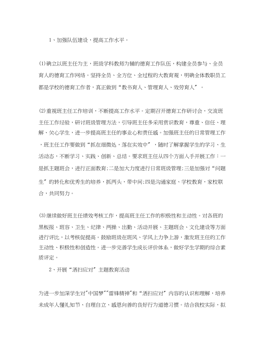 2023年德育工作计划秋季德育工作计划范文.docx_第2页