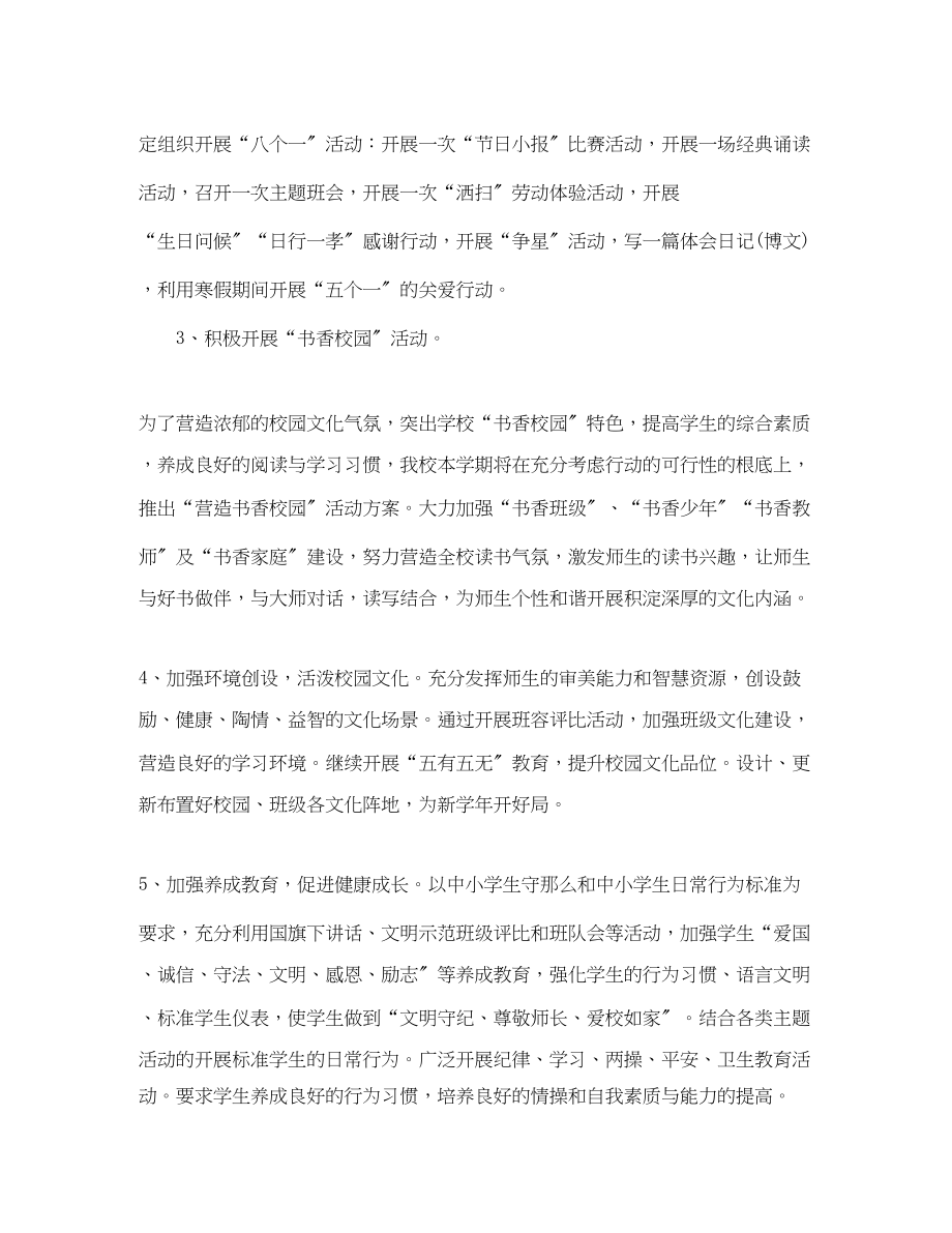 2023年德育工作计划秋季德育工作计划范文.docx_第3页