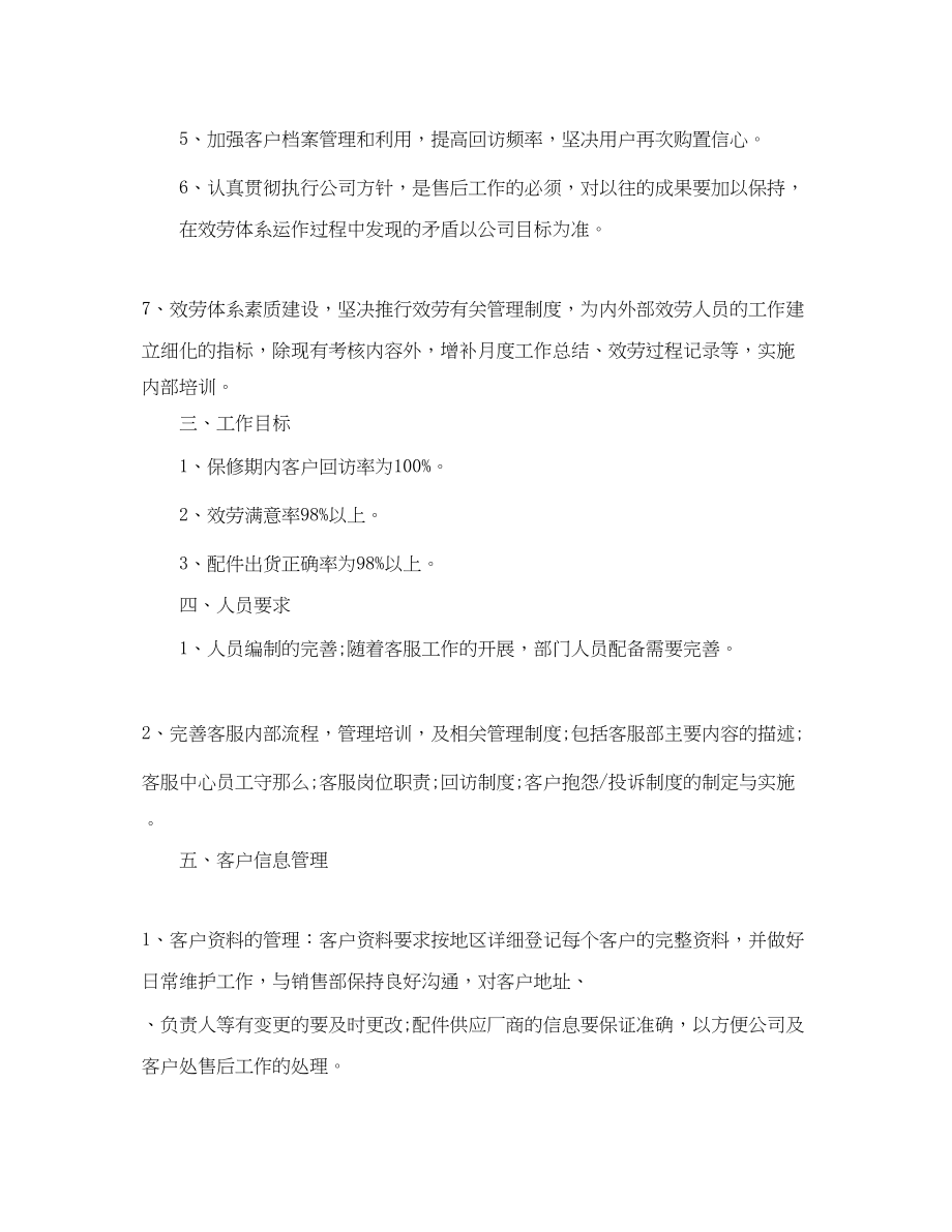 2023年售后客服中心个人工作计划范文.docx_第2页