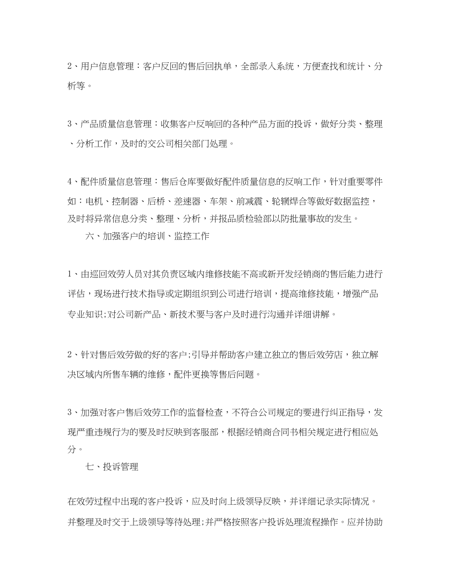 2023年售后客服中心个人工作计划范文.docx_第3页