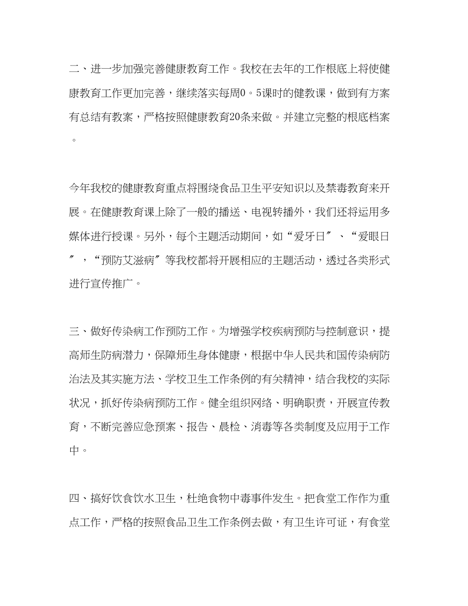 2023年学校卫生工作计划六篇范文.docx_第2页