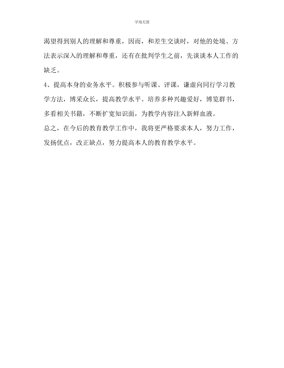 2023年教师个人新学期工作计划范文.docx_第3页