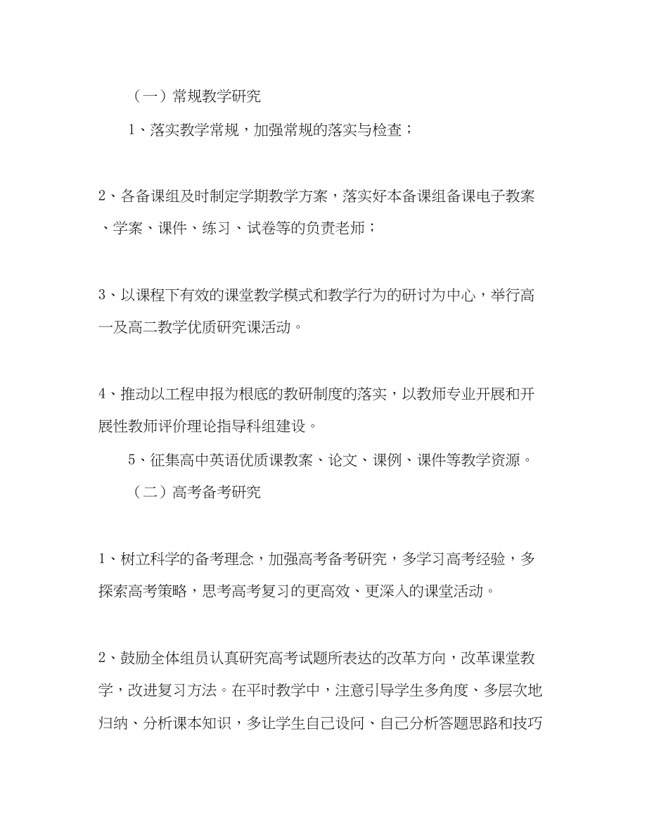 2023年学年度第二学期英语科组工作计划范文.docx_第2页