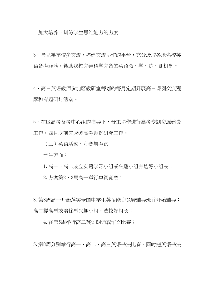 2023年学年度第二学期英语科组工作计划范文.docx_第3页