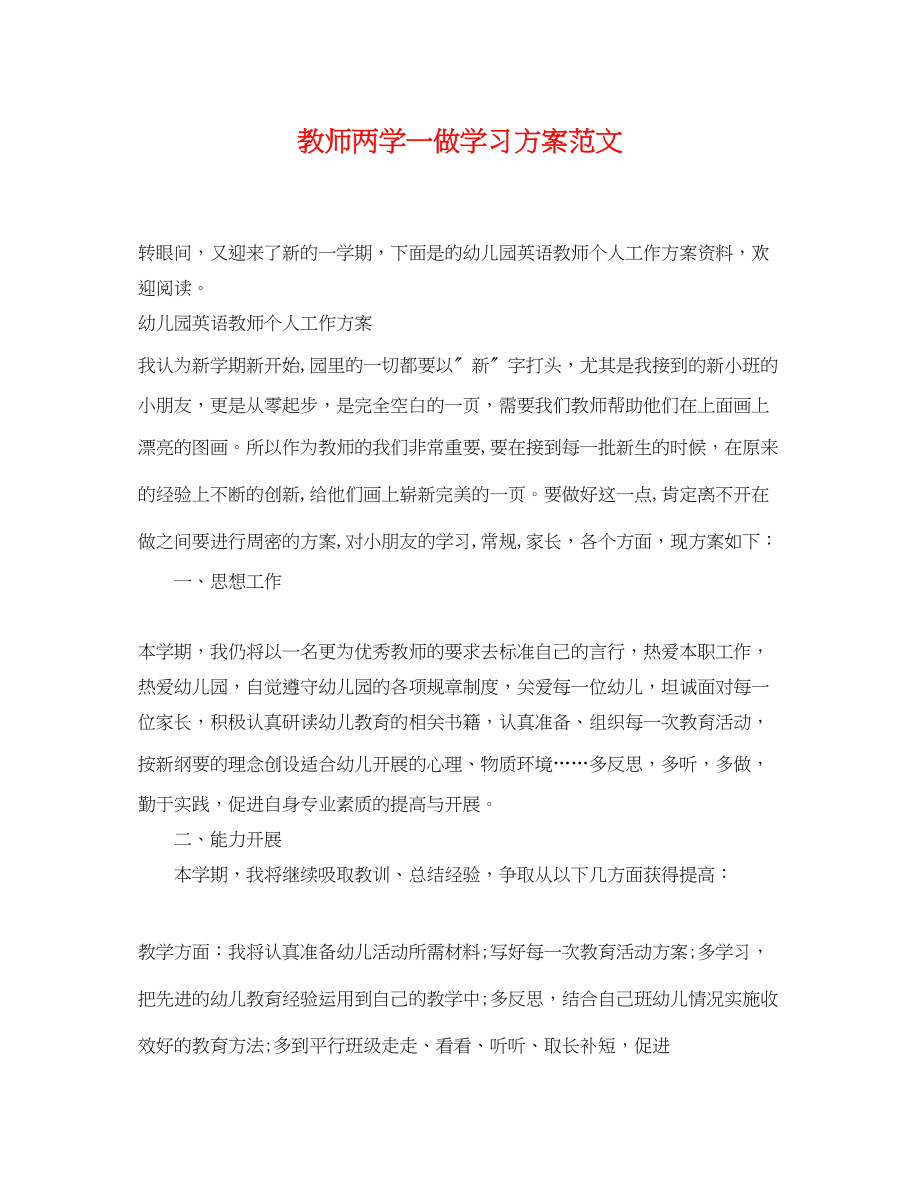 2023年教师两学一做学习计划3范文.docx_第1页