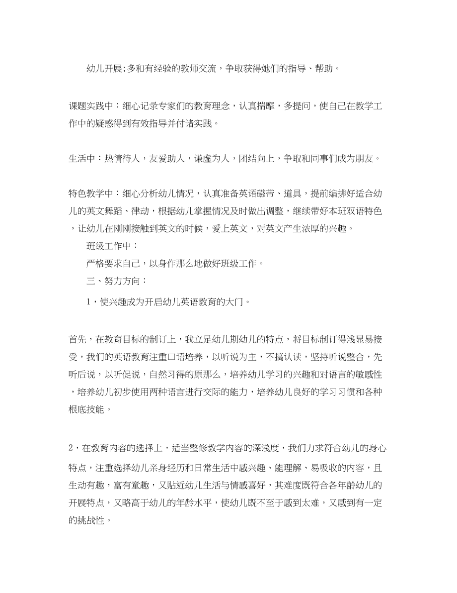 2023年教师两学一做学习计划3范文.docx_第2页