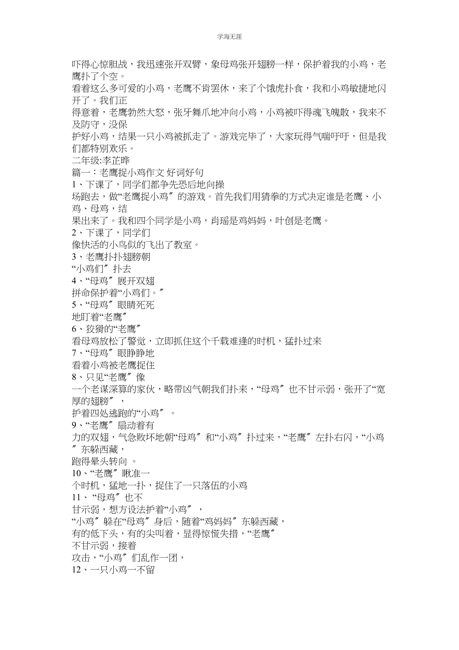 2023年老鹰捉小鸡老鹰捉小鸡作文100字.docx_第2页