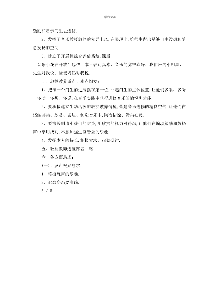 2023年工作计划人音版一级音乐上册教学计划范文.docx_第3页