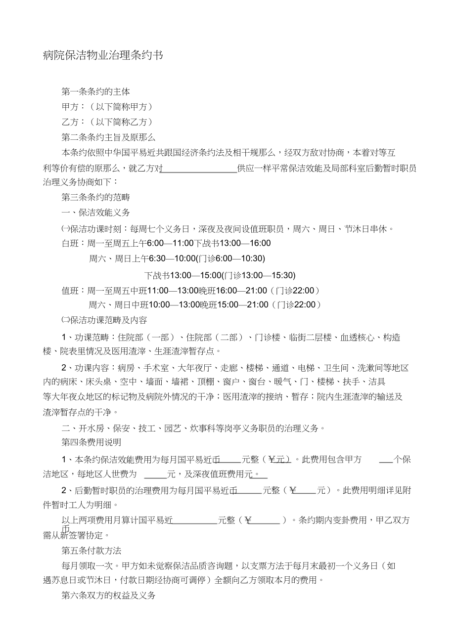 2023年医院保洁合同书及保洁计划书.docx_第1页