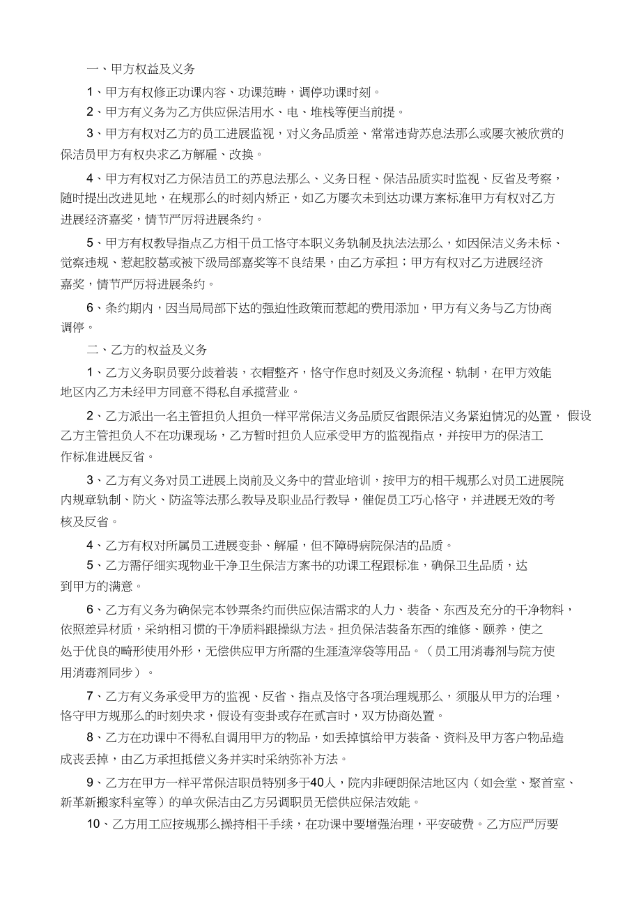 2023年医院保洁合同书及保洁计划书.docx_第2页