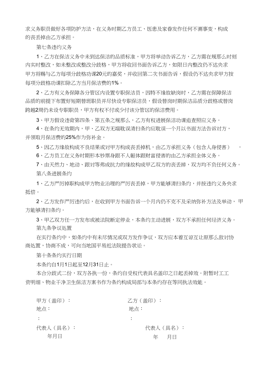 2023年医院保洁合同书及保洁计划书.docx_第3页