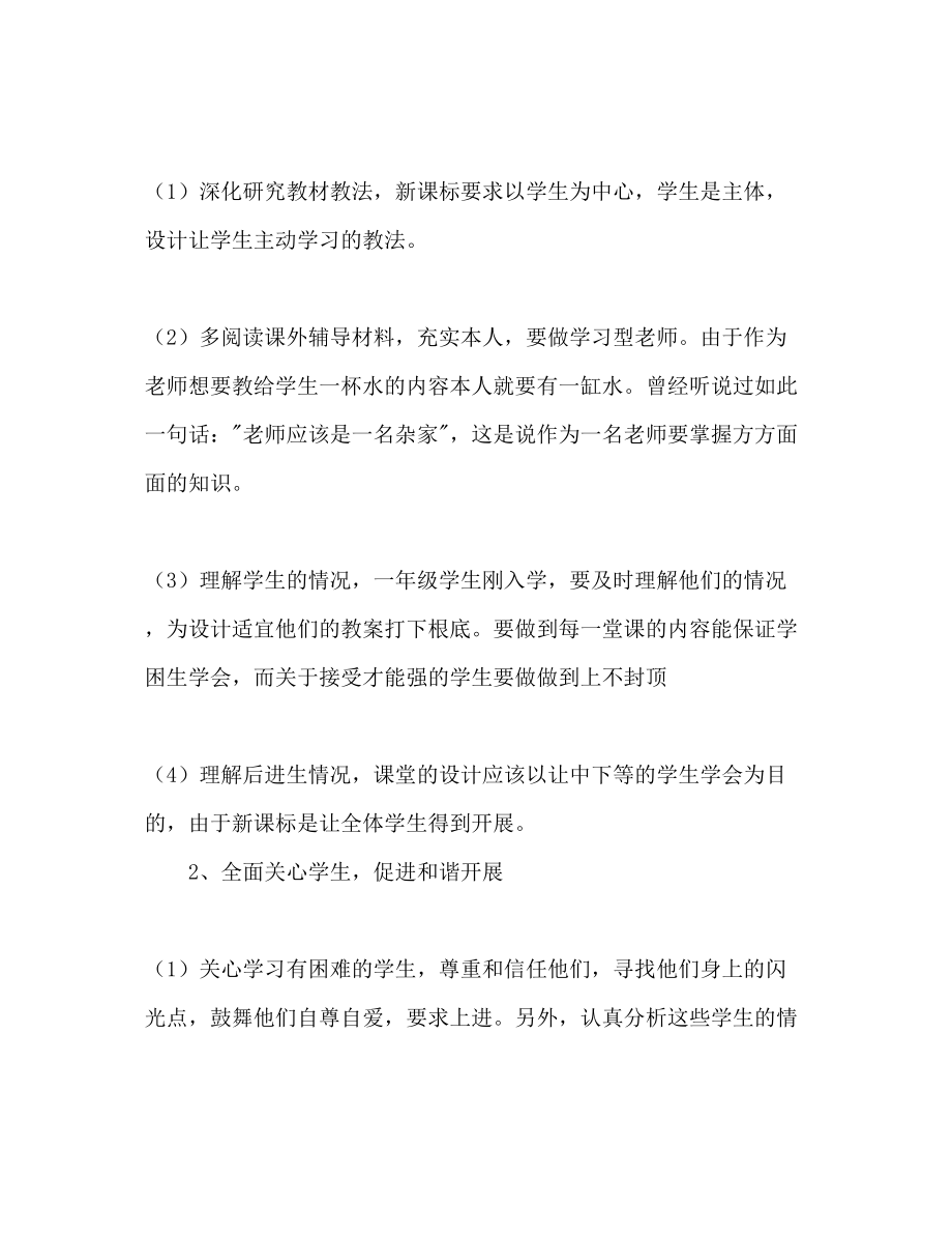 2023年小学英语教师个人工作计划范文.docx_第3页