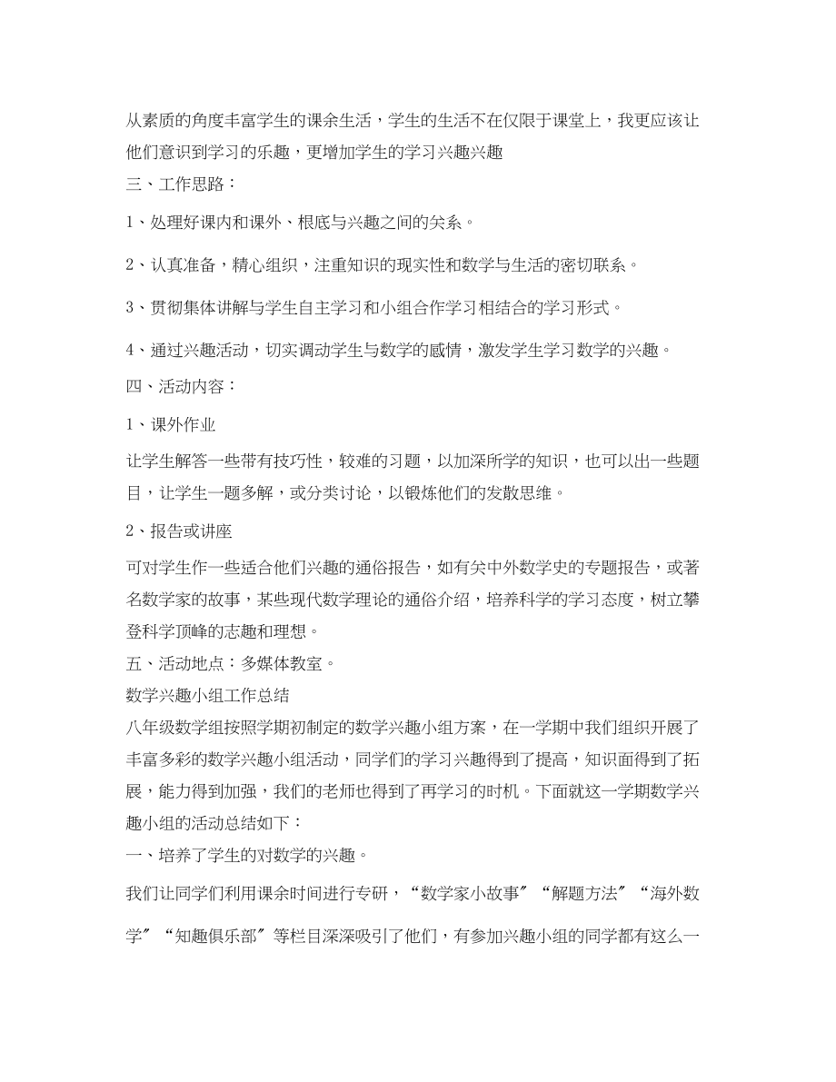 2023年数学兴趣小组活动计划4篇范文.docx_第2页