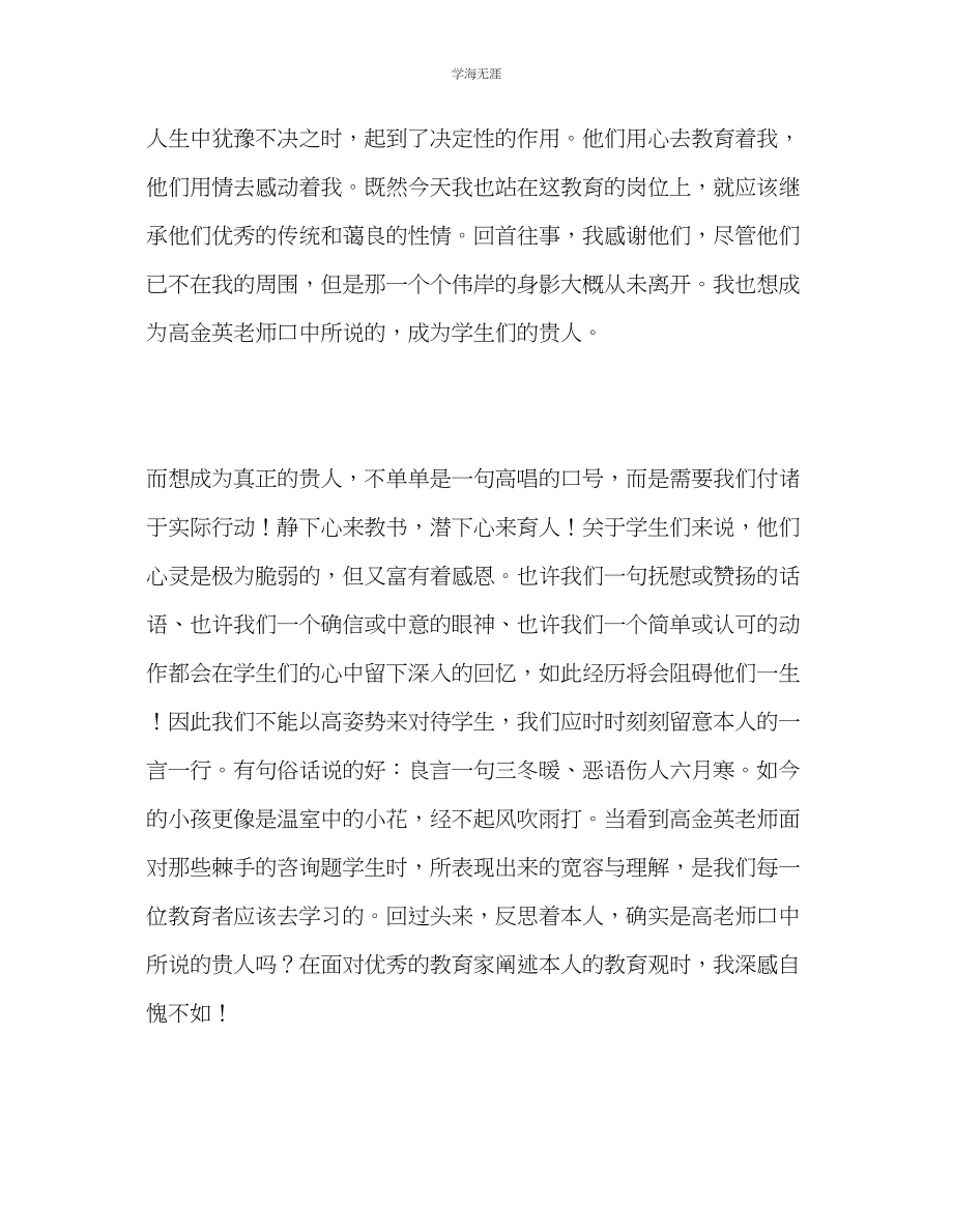 2023年教师个人计划总结听《静下心来教书潜下心来育人》有感.docx_第2页