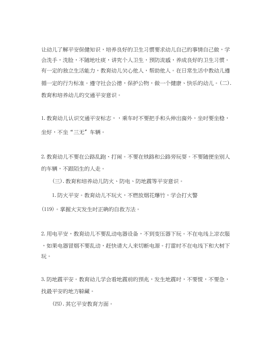 2023年幼儿园大班安全教育教学计划范文.docx_第2页