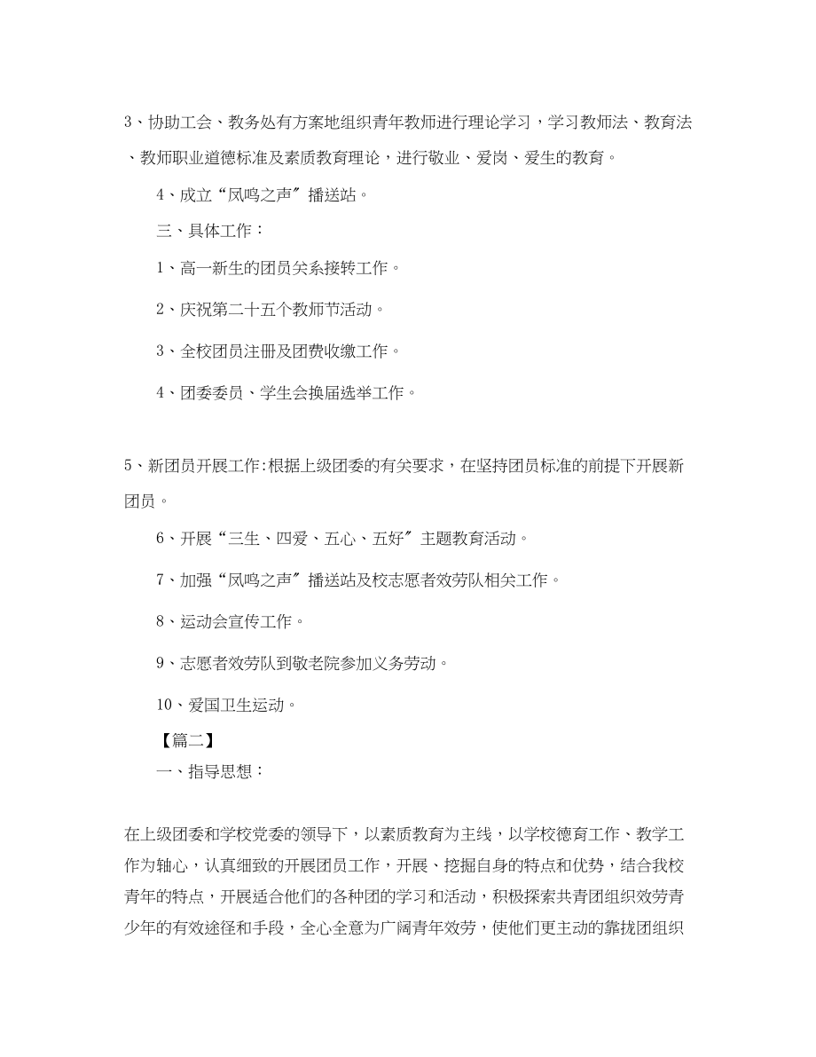 2023年团委下半工作计划三篇2范文.docx_第2页