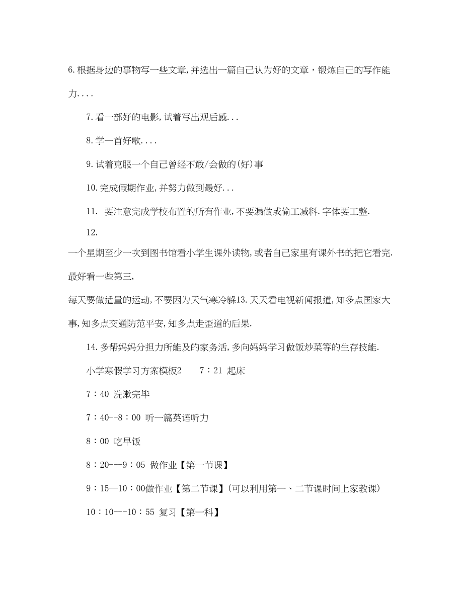 2023年小学寒假学习计划模板范文.docx_第2页