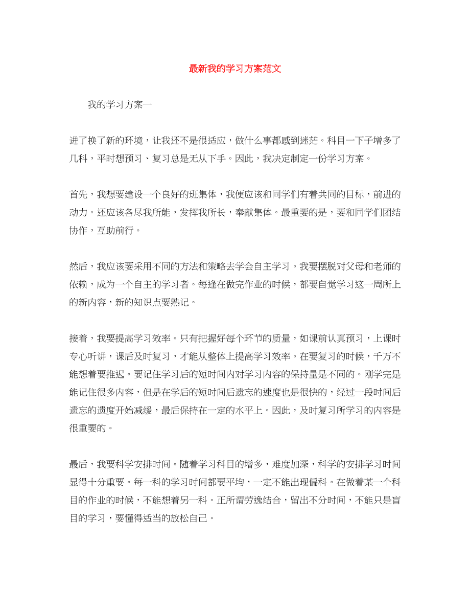 2023年我的学习计划22范文.docx_第1页