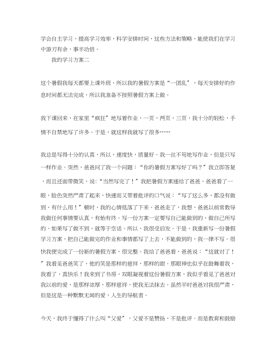 2023年我的学习计划22范文.docx_第2页