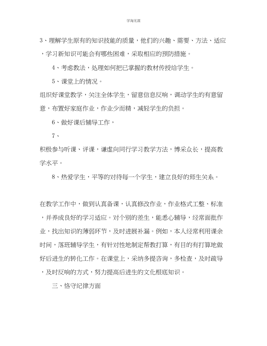 2023年教师个人计划总结教师度考核自我总结.docx_第2页