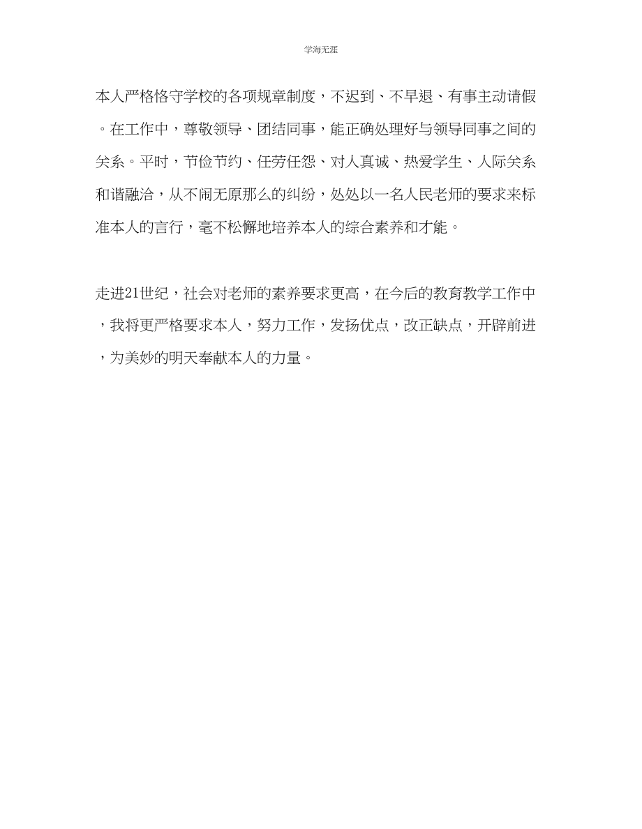 2023年教师个人计划总结教师度考核自我总结.docx_第3页