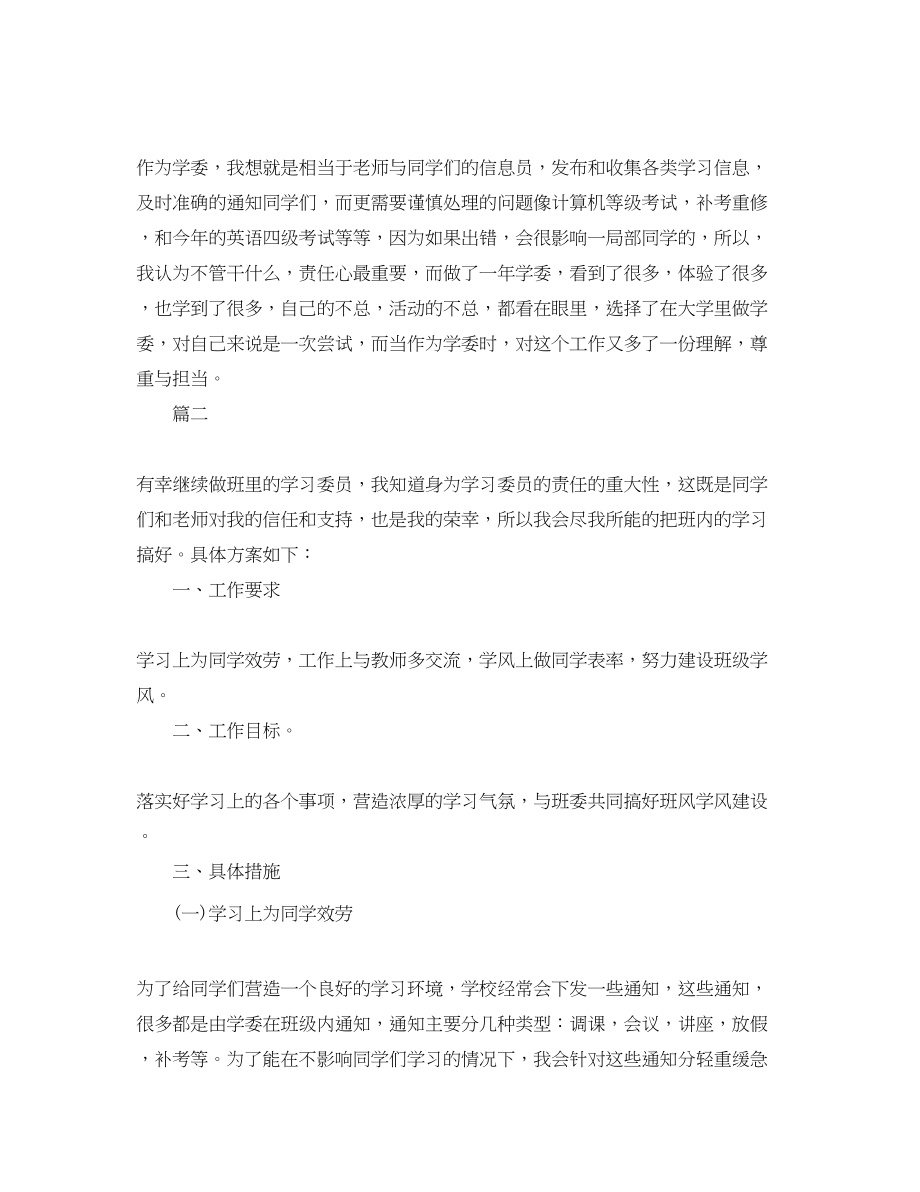 2023年学习委员工作计划表范文.docx_第2页