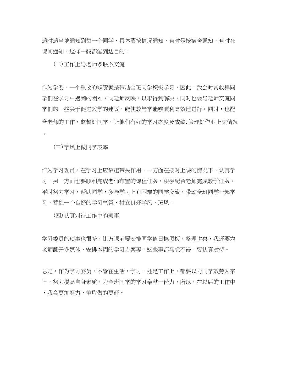 2023年学习委员工作计划表范文.docx_第3页