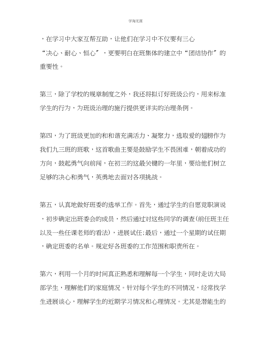 2023年九级班主任工作计划范文22.docx_第2页