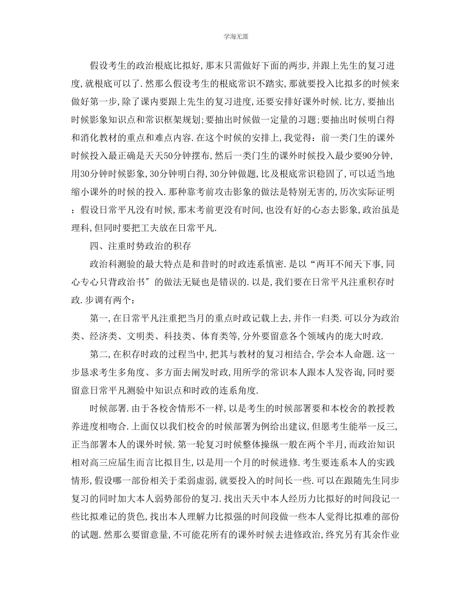 2023年工作计划高三上学期思想政治教学计划范文.docx_第2页