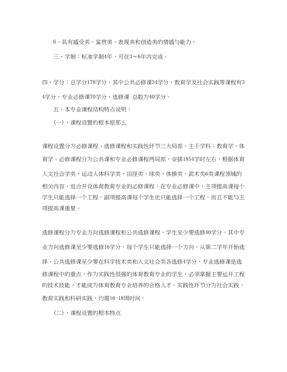 2023年学大学体育教学工作计划范文.docx_第2页