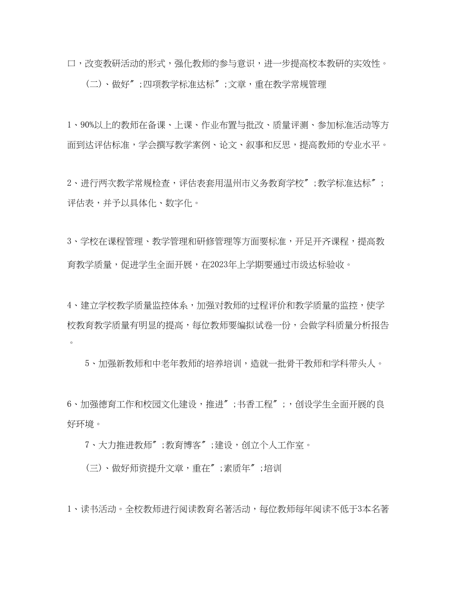 2023年学校春季教研工作计划范文.docx_第2页