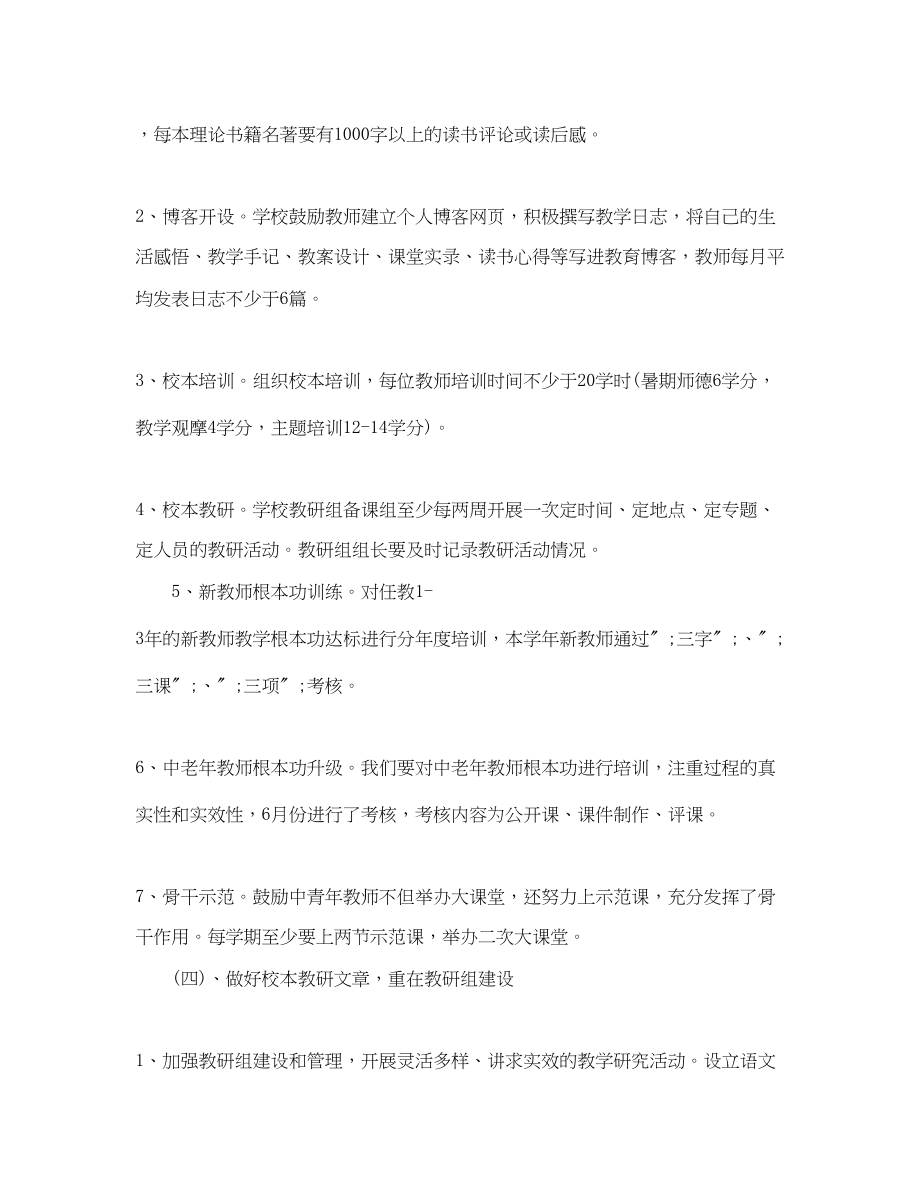 2023年学校春季教研工作计划范文.docx_第3页