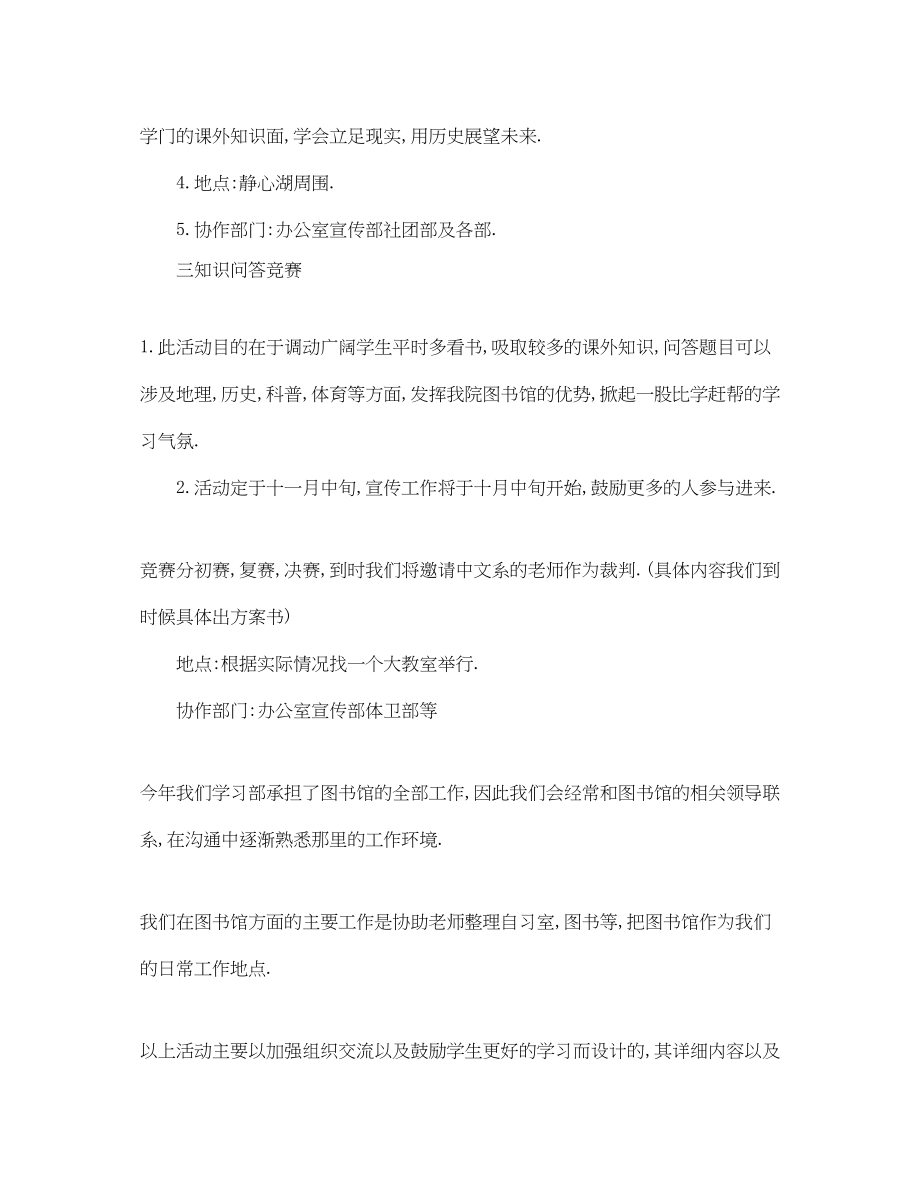 2023年学生会学习部月份工作计划范文.docx_第3页