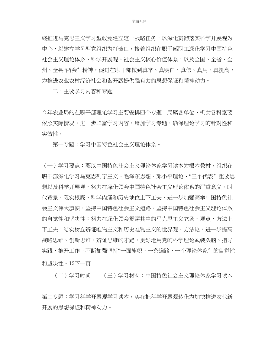 2023年农业局理论学习工作计划范文.docx_第2页