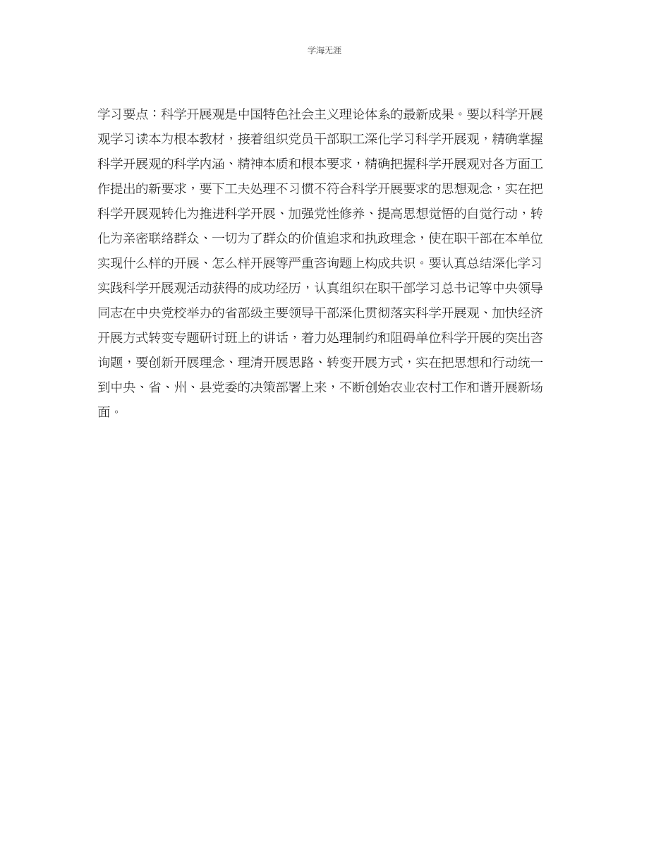 2023年农业局理论学习工作计划范文.docx_第3页