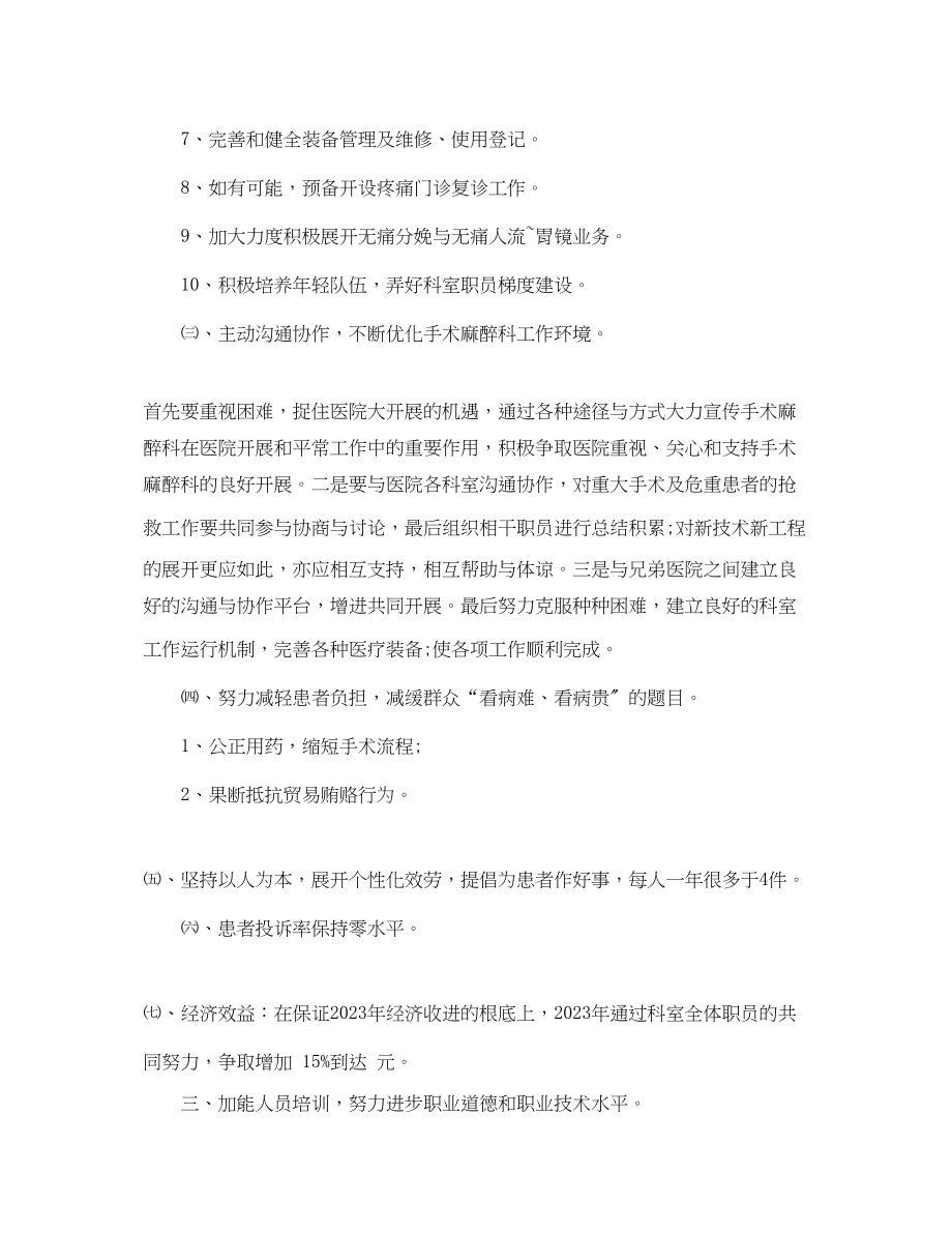 2023年医院麻醉科明工作计划范文.docx_第3页