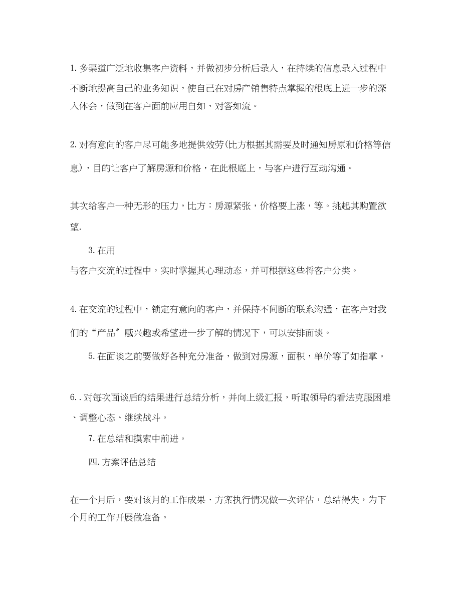 2023年房产销售工作计划书四篇范文.docx_第2页