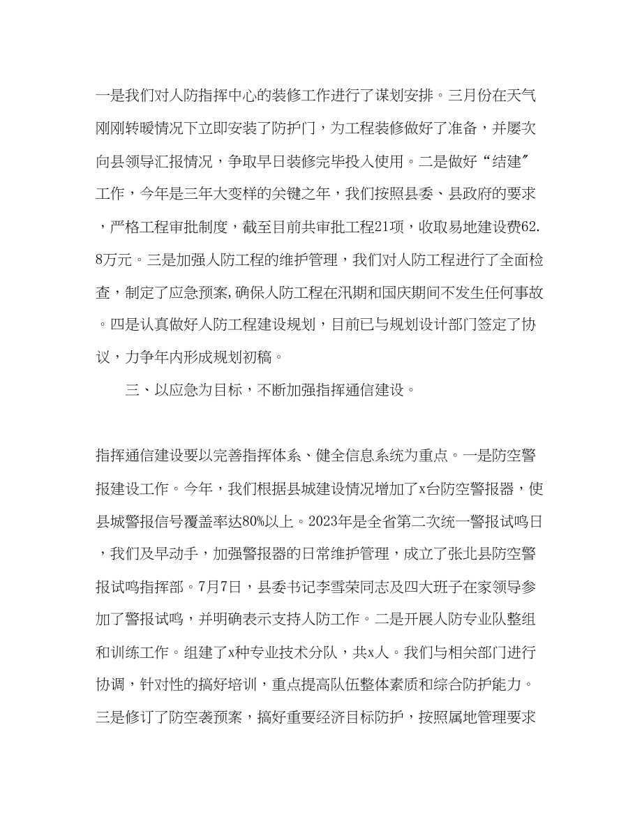 2023年县人防办工作总结与工作计划范文.docx_第2页