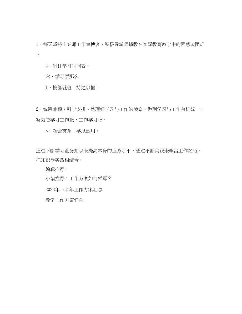 2023年实验室学员学习计划范文.docx_第2页