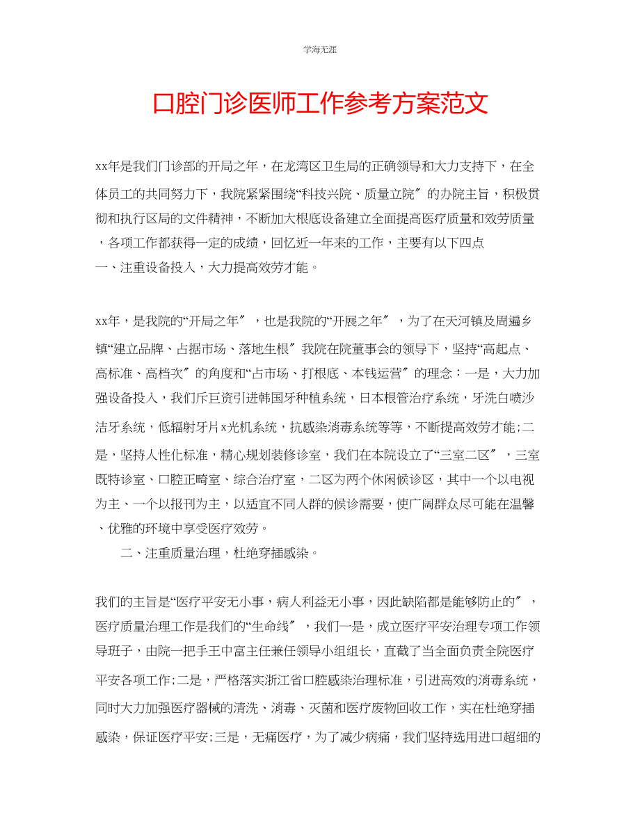 2023年口腔门诊医师工作计划范文.docx_第1页