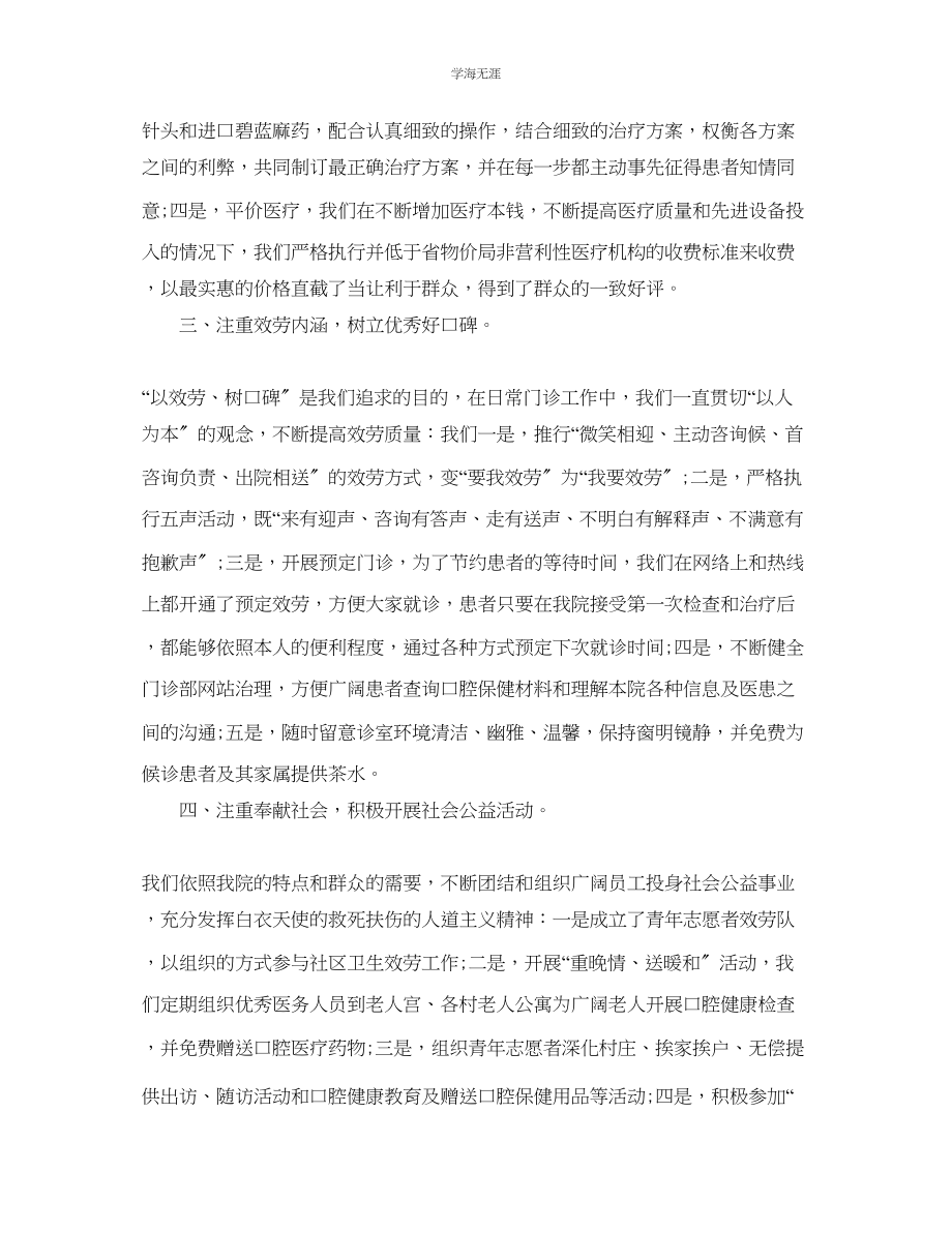 2023年口腔门诊医师工作计划范文.docx_第2页