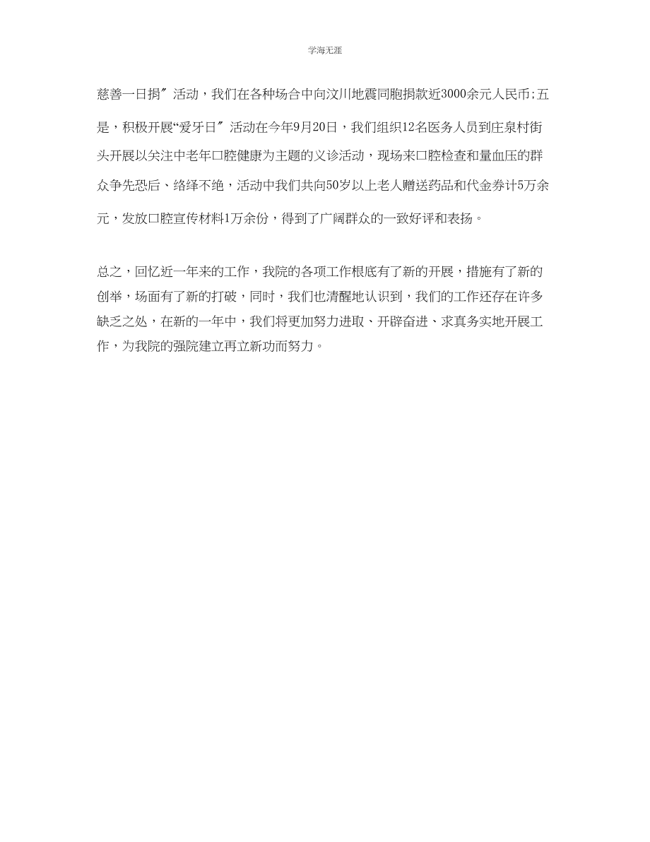 2023年口腔门诊医师工作计划范文.docx_第3页