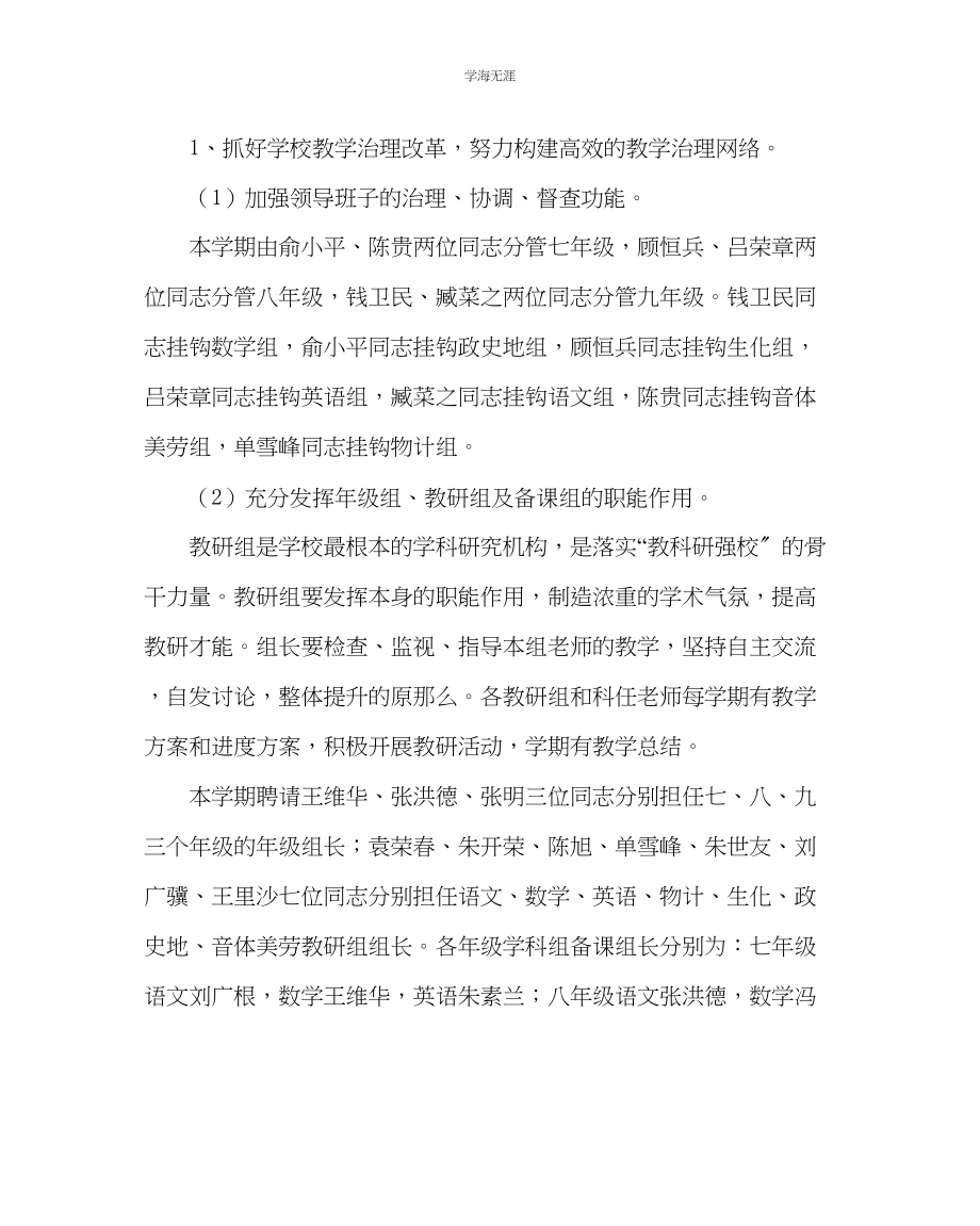 2023年教导处范文初级中学教导工作计划.docx_第2页