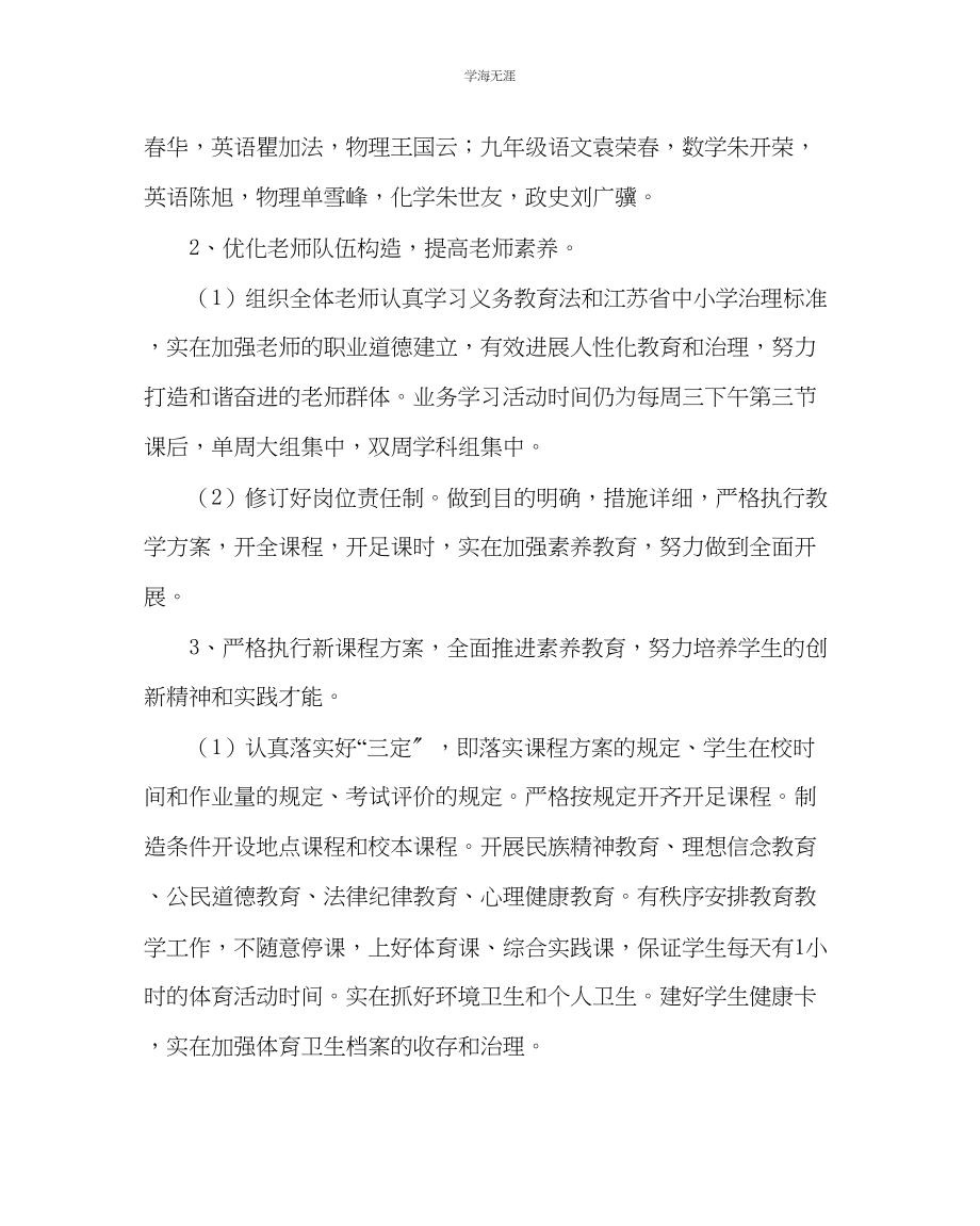 2023年教导处范文初级中学教导工作计划.docx_第3页