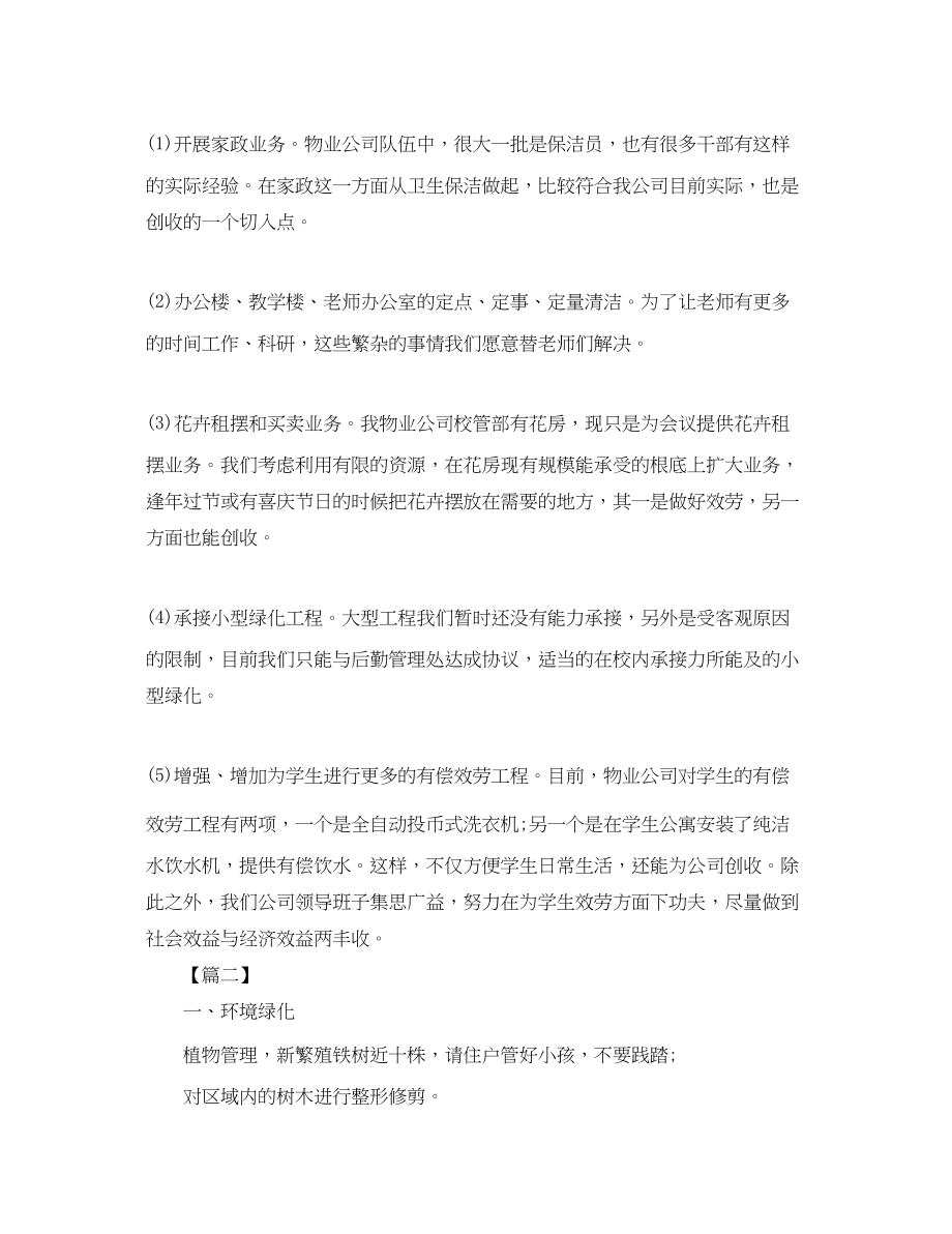 2023年小区物业客服一周工作计划表范文.docx_第3页