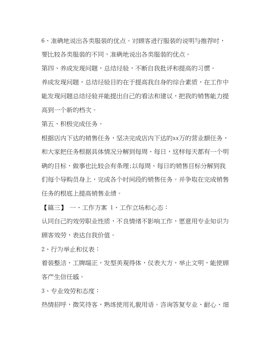 2023年整理营业员工作计划书招生计划书范文.docx_第3页