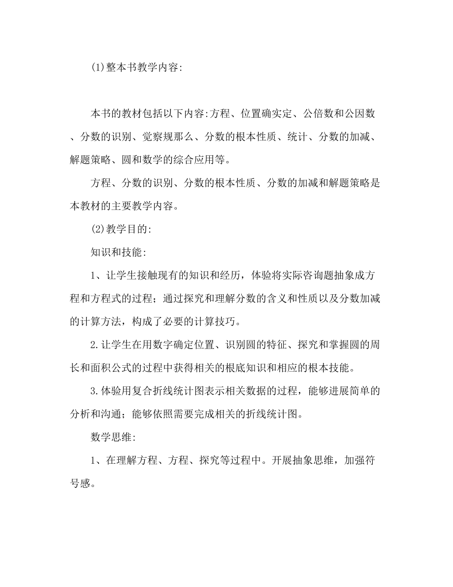 2023年小学实习教师转正工作计划范文.docx_第2页