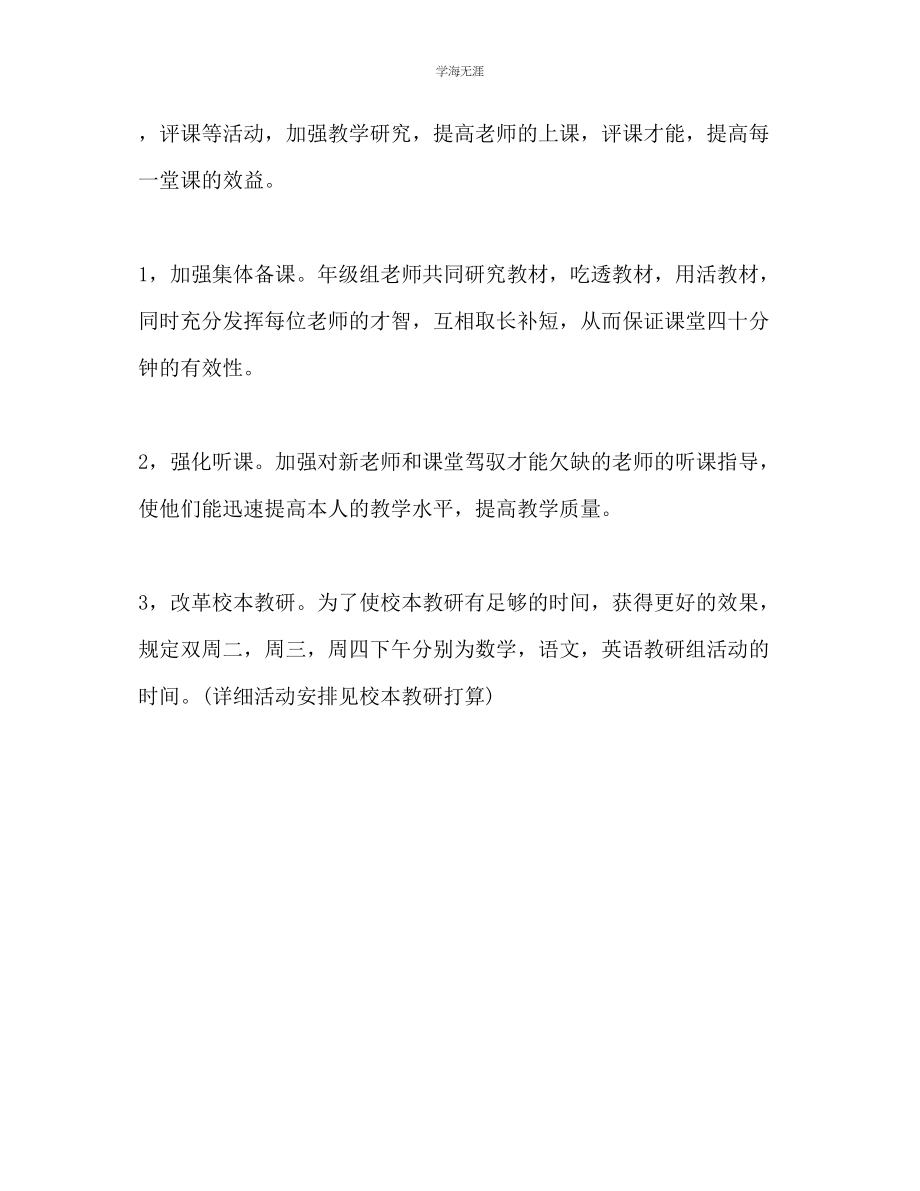 2023年教师新学期个人工作计划范文2.docx_第3页