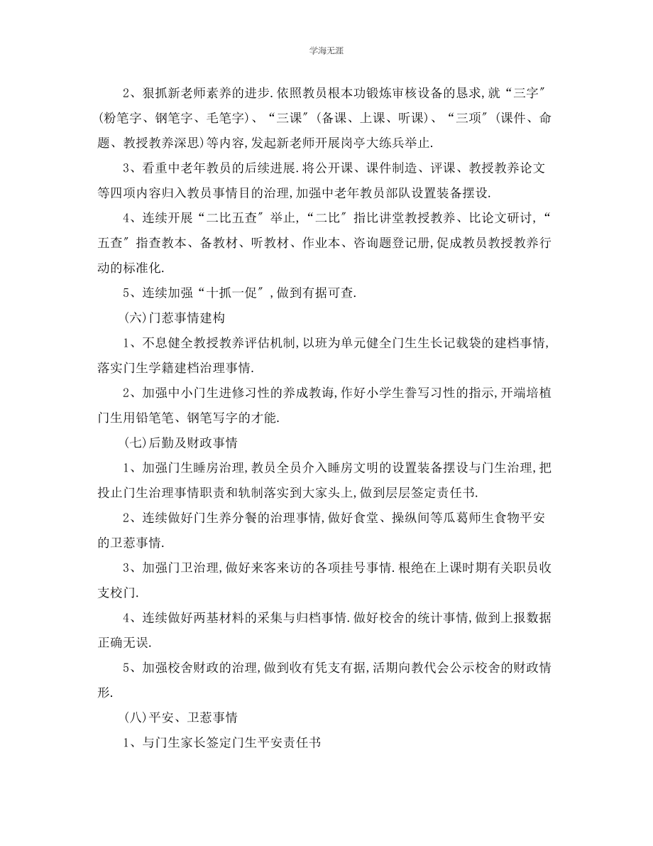 2023年工作计划学秋小学学校工作计划范文.docx_第3页